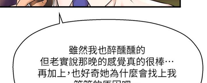 《是谁偷上他的》第37话 第125页