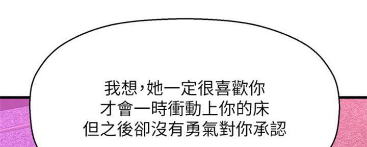 《是谁偷上他的》第37话 第130页