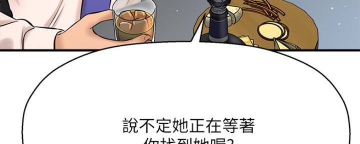 《是谁偷上他的》第37话 第134页