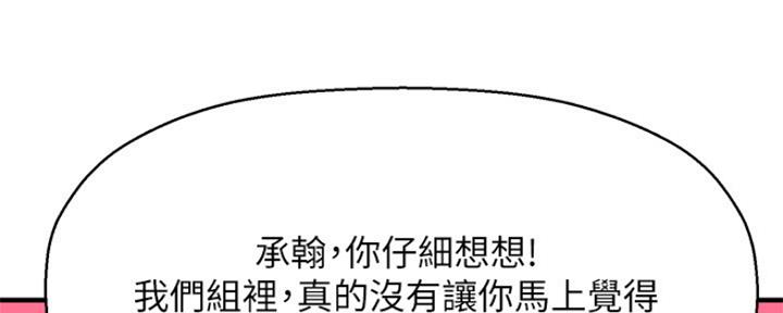《是谁偷上他的》第37话 第140页