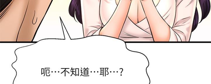 《是谁偷上他的》第37话 第144页