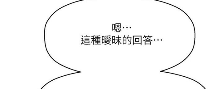 《是谁偷上他的》第37话 第146页