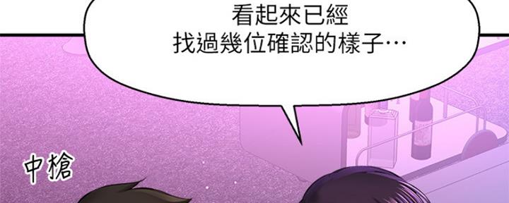 《是谁偷上他的》第37话 第147页