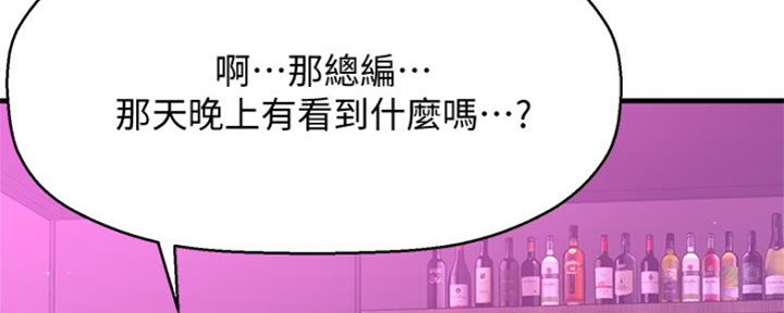 《是谁偷上他的》第37话 第151页