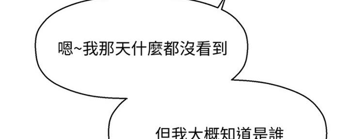 《是谁偷上他的》第37话 第154页