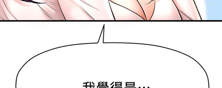 《是谁偷上他的》第37话 第163页
