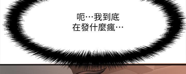 《是谁偷上他的》第37话 第35页