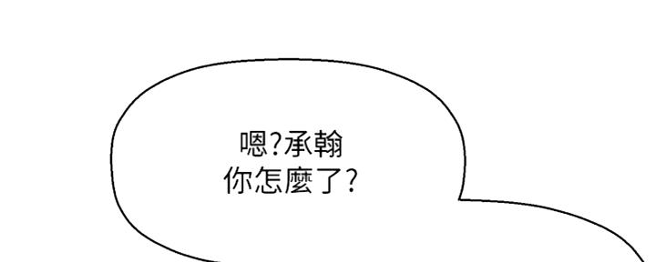 《是谁偷上他的》第37话 第40页