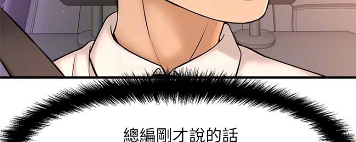《是谁偷上他的》第37话 第4页