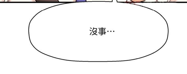 《是谁偷上他的》第37话 第52页