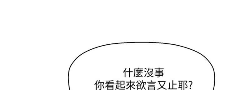 《是谁偷上他的》第37话 第53页