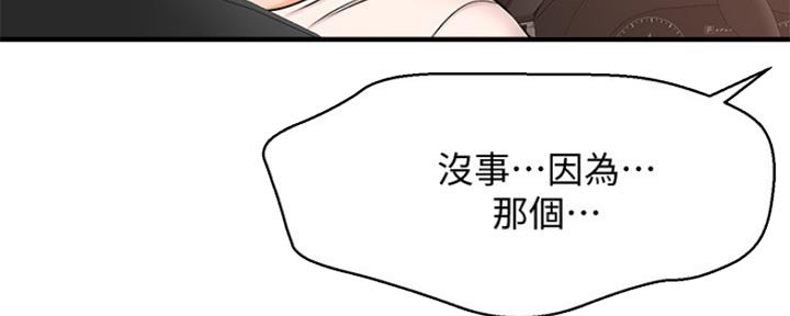 《是谁偷上他的》第37话 第56页