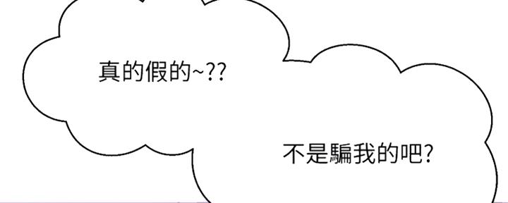 《是谁偷上他的》第37话 第78页