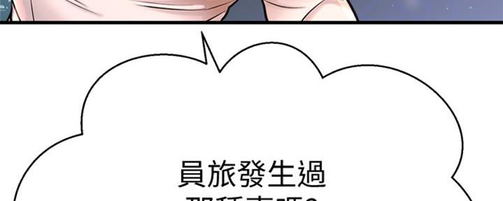 《是谁偷上他的》第37话 第83页