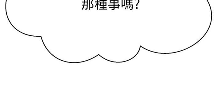 《是谁偷上他的》第37话 第84页