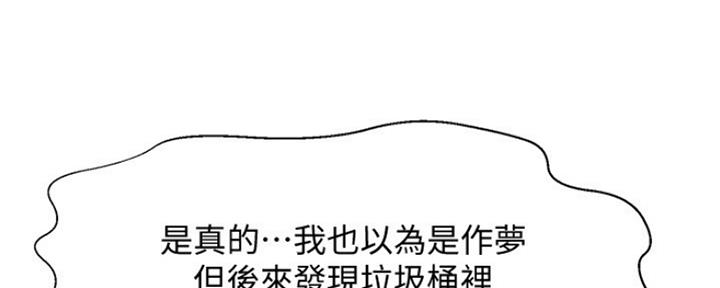 《是谁偷上他的》第37话 第85页