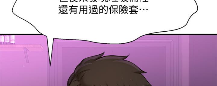 《是谁偷上他的》第37话 第86页
