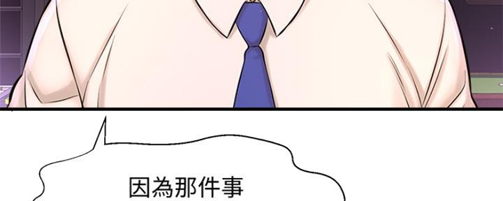 《是谁偷上他的》第37话 第88页