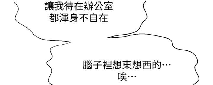 《是谁偷上他的》第37话 第89页