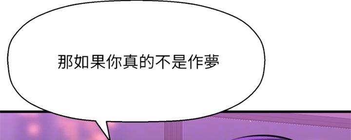 《是谁偷上他的》第37话 第91页
