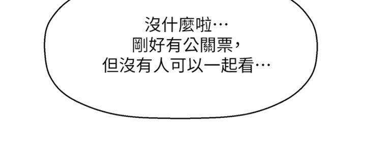 《是谁偷上他的》第38话 第12页
