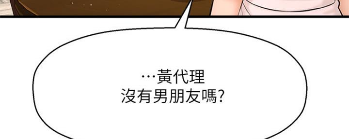 《是谁偷上他的》第38话 第17页