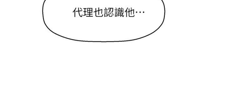 《是谁偷上他的》第38话 第41页