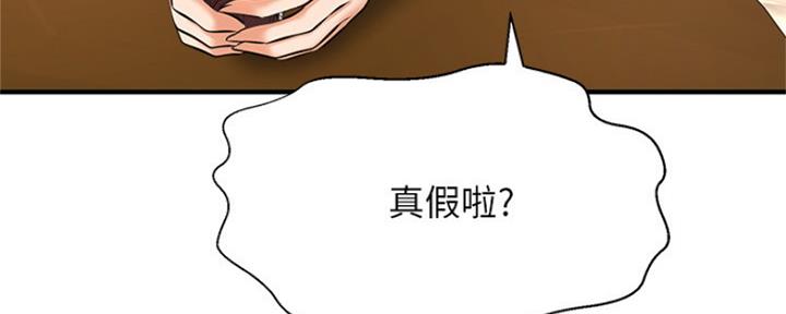 《是谁偷上他的》第38话 第66页