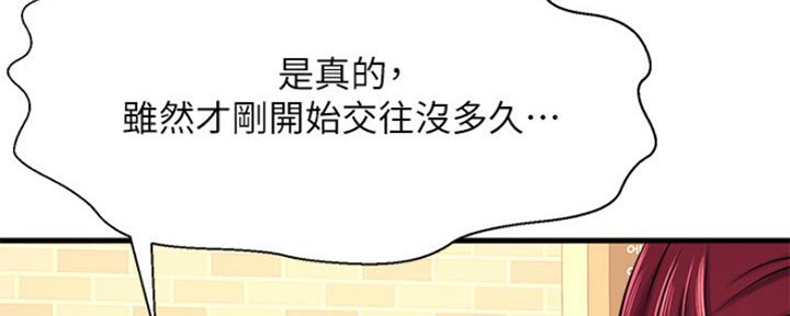 《是谁偷上他的》第38话 第68页