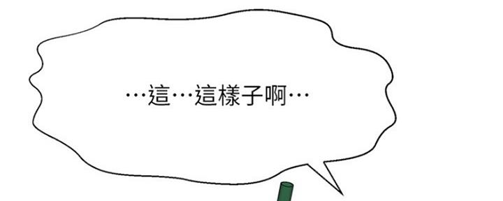 《是谁偷上他的》第38话 第72页