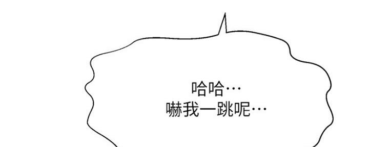 《是谁偷上他的》第38话 第75页