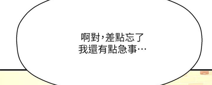 《是谁偷上他的》第38话 第82页