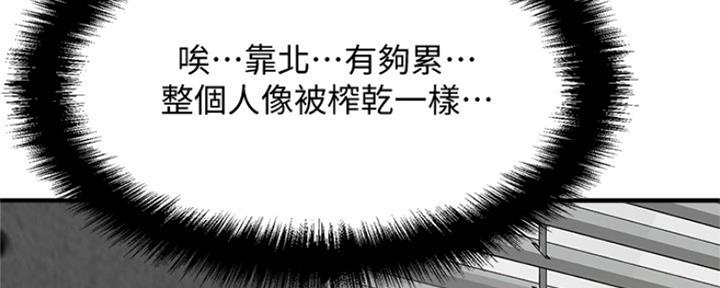 《是谁偷上他的》第41话 第103页