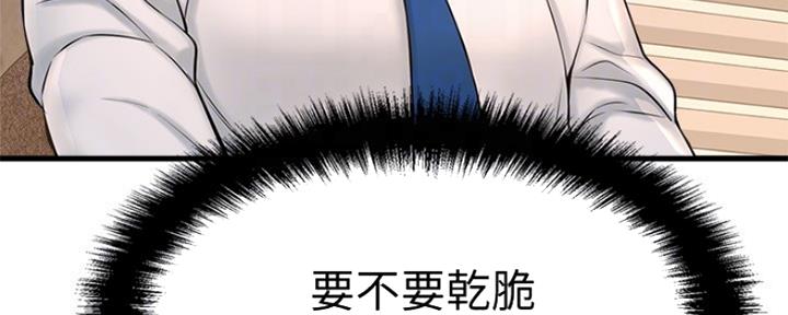 《是谁偷上他的》第41话 第106页