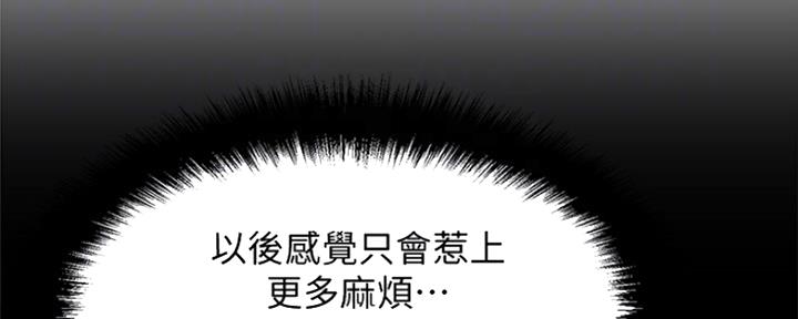 《是谁偷上他的》第41话 第108页