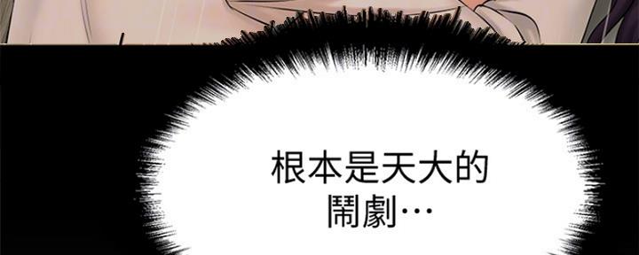 《是谁偷上他的》第41话 第112页