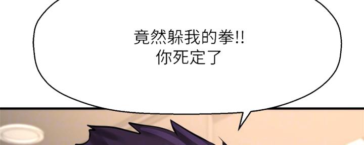 《是谁偷上他的》第41话 第34页