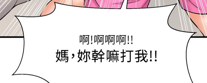 《是谁偷上他的》第41话 第52页