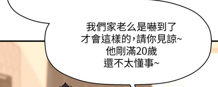 《是谁偷上他的》第41话 第67页