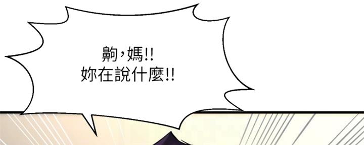 《是谁偷上他的》第41话 第72页