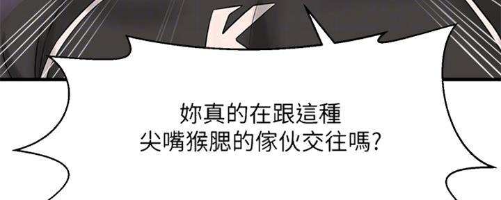 《是谁偷上他的》第41话 第75页