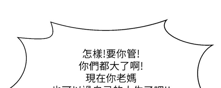 《是谁偷上他的》第41话 第77页