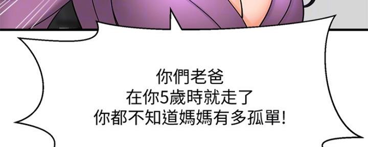 《是谁偷上他的》第41话 第81页