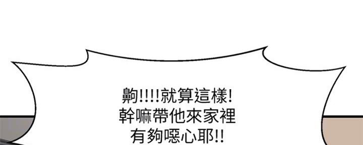 《是谁偷上他的》第41话 第83页