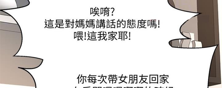 《是谁偷上他的》第41话 第85页