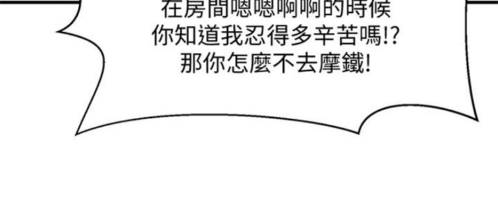 《是谁偷上他的》第41话 第86页