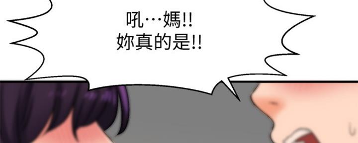 《是谁偷上他的》第41话 第88页