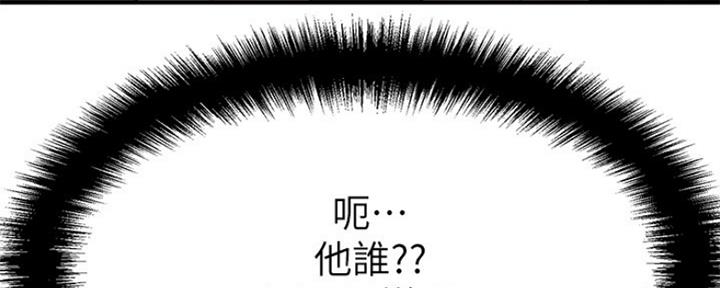 《是谁偷上他的》第40话 第141页