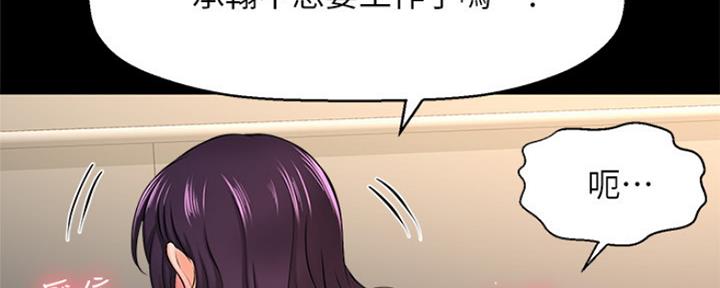 《是谁偷上他的》第40话 第53页