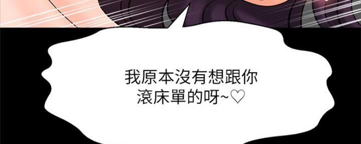 《是谁偷上他的》第40话 第77页